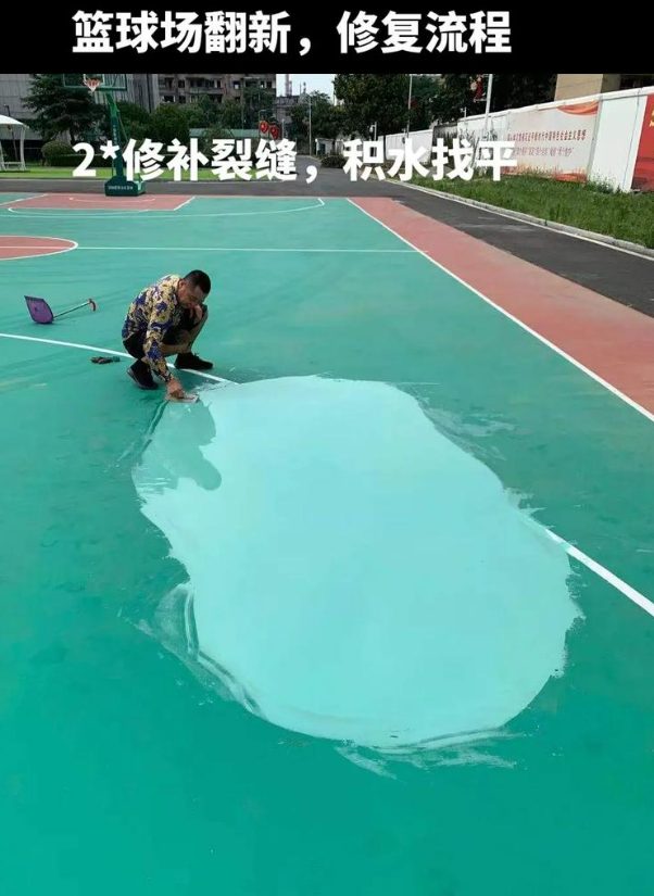 左权硅 PU 球场(篮球场 / 羽毛球场) 局部维修(破损<30%)